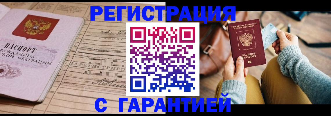 временная регистрация 2025 в Заволжье